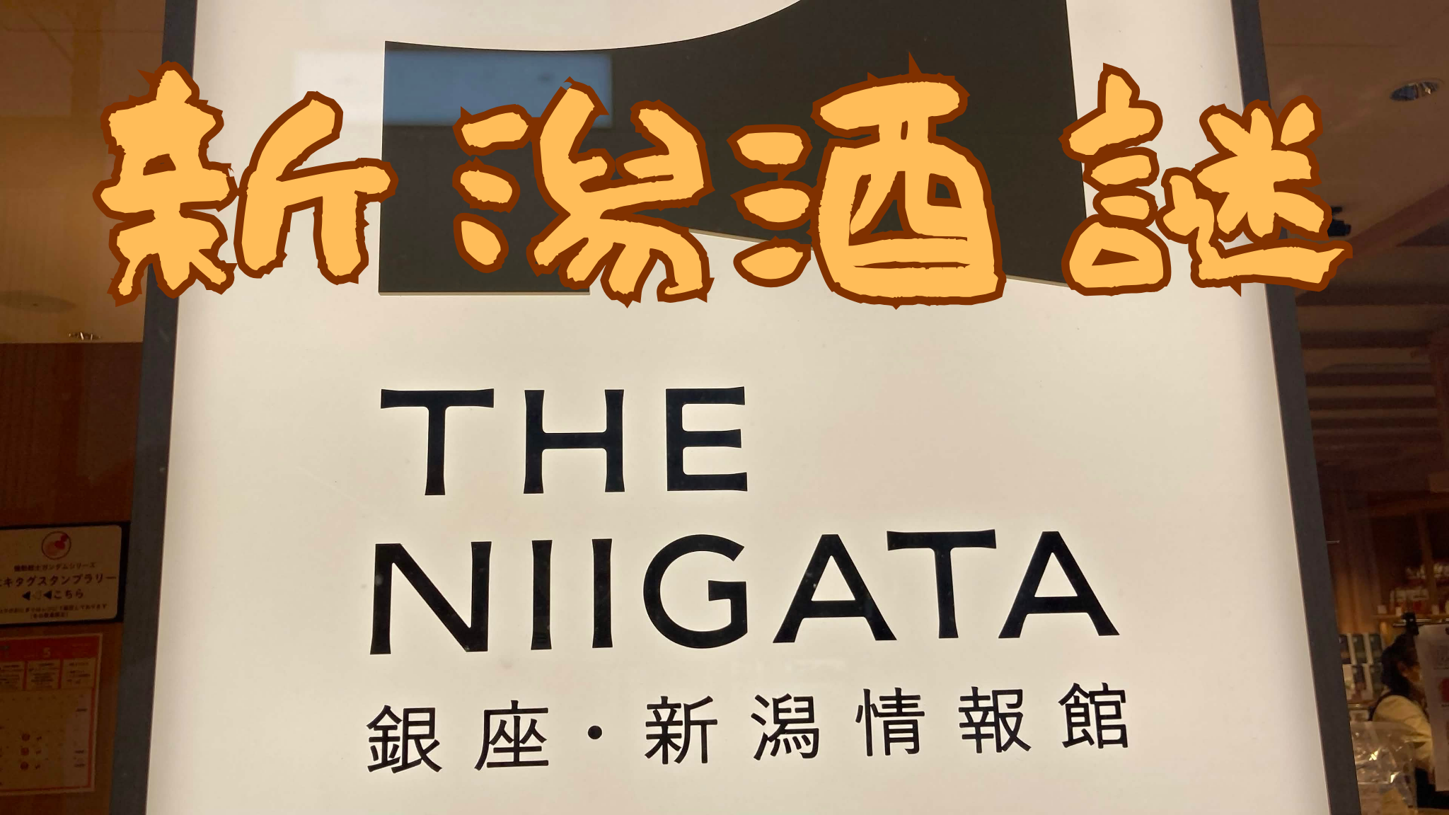 【周遊謎解き】東急線沿線を巡る謎解きの旅「99i」【ネタバレなし】 | まぐにえ（旧：ボドシチュ！）